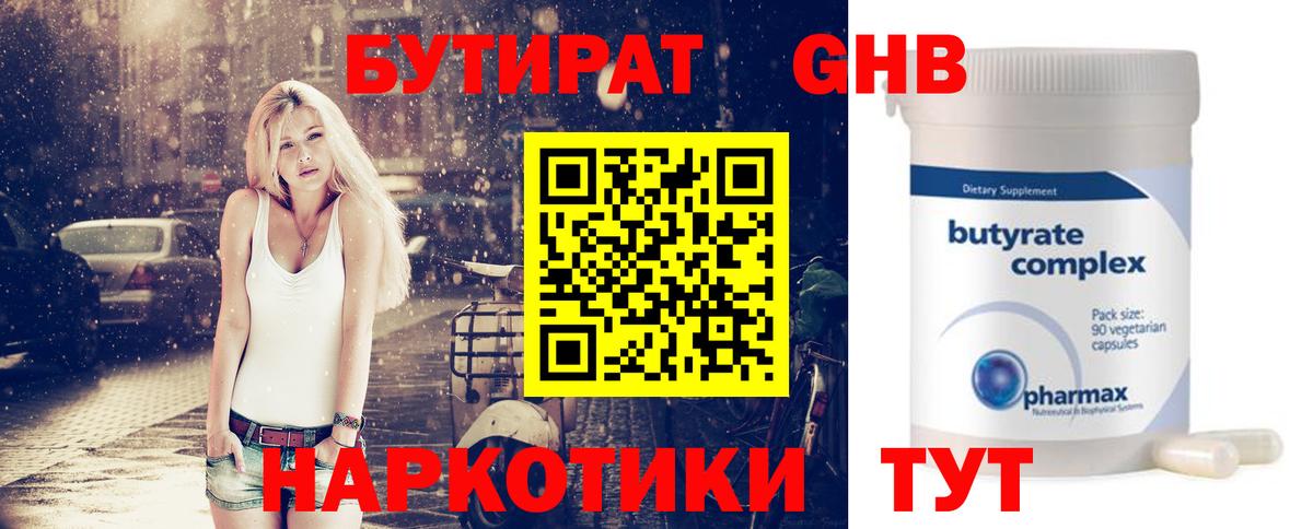 БУТИРАТ BDO Рузаевка