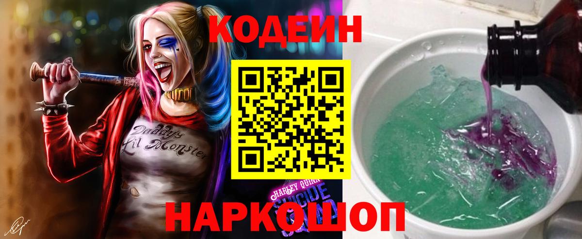 Рузаевка  Codein Purple Drank  Вход с VPN  Кодеин Purple Drank 