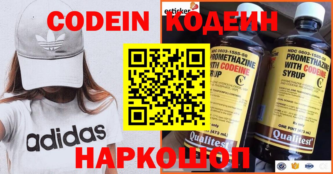 Кодеиновый сироп Lean Purple Drank Рузаевка