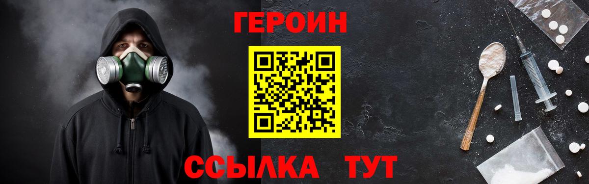 Героин  Вход с VPN  Рузаевка  ГЕРОИН VHQ 
