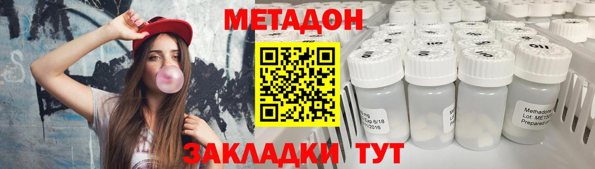 МЕТАДОН кристалл  МЕТАДОН methadone  Рузаевка  Вход с VPN 