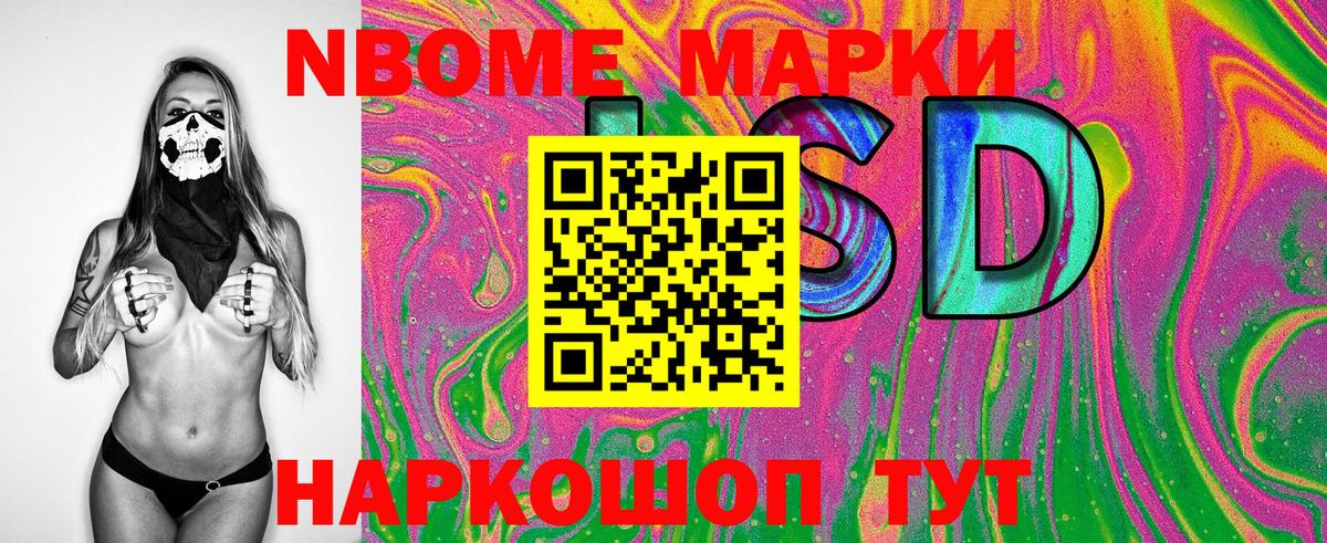 Марки 25I-NBOMe 1,5мг Рузаевка